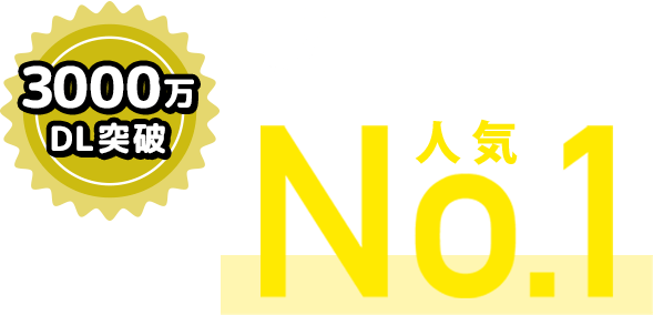 歩数計アプリ